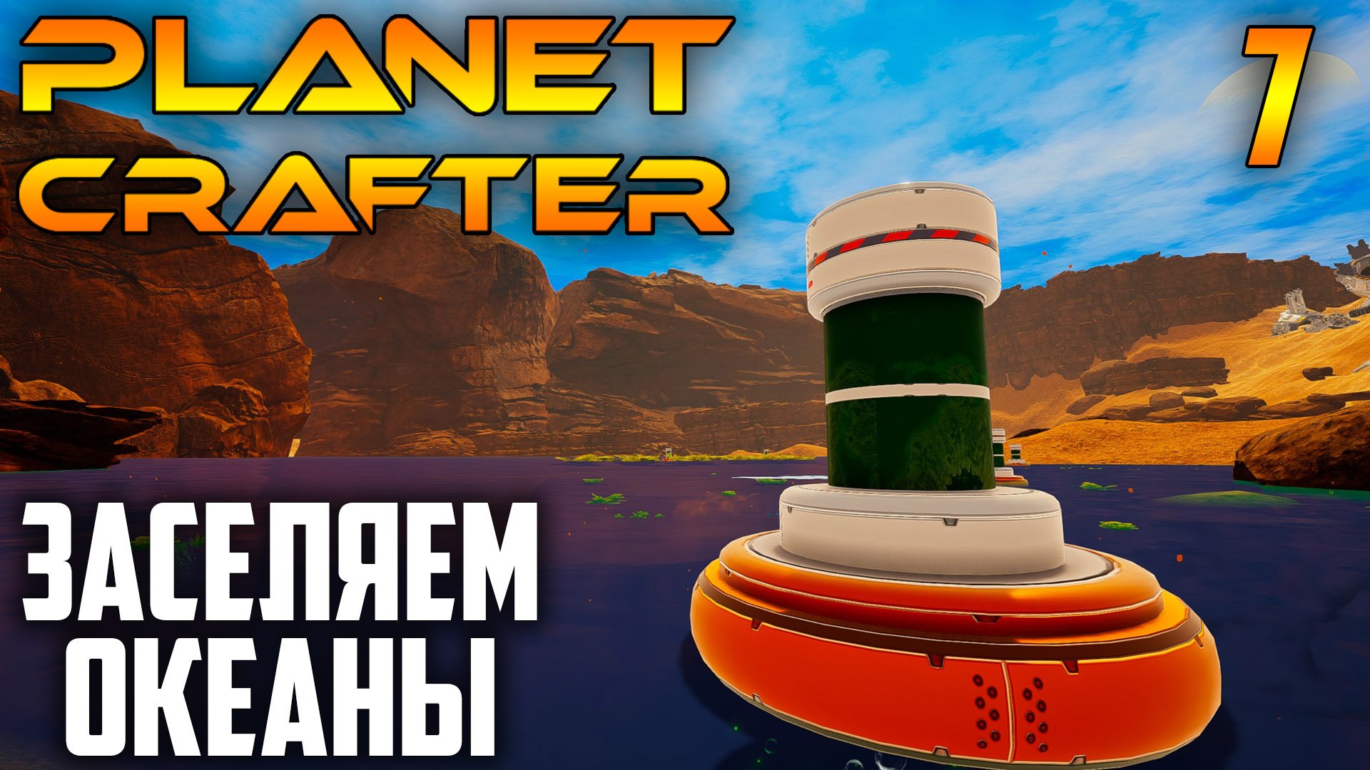 Planet Crafter |07| Заселяем Океаны