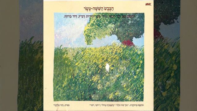 איך שיר נולד смотреть онлайн