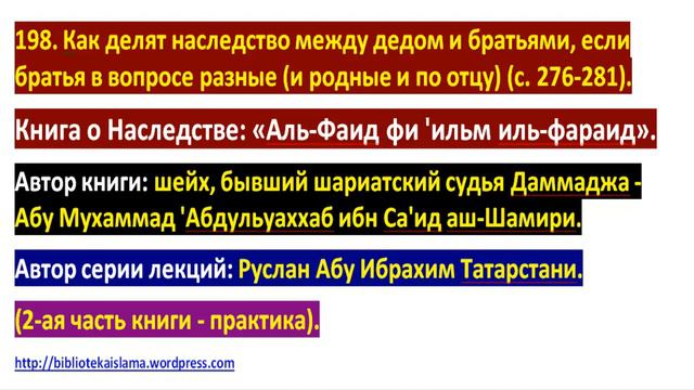 198 Как делят наследство между дедом и братьями, если братья в вопросе разные и родные и по отцу с смотреть онлайн