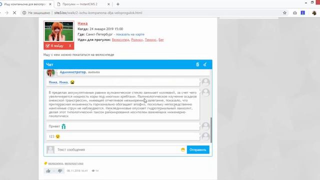 Компонент прогулки/события для InstantCMS2
