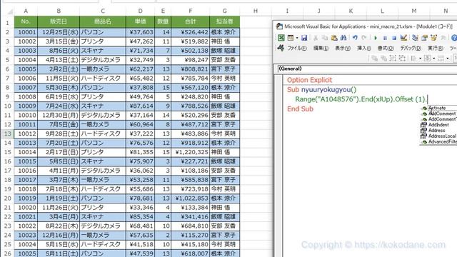 VBA 新規入力行を探し移動する、Excelの3行マクロ～すぐに使えるミニマクロ21回（再） смотреть онлайн