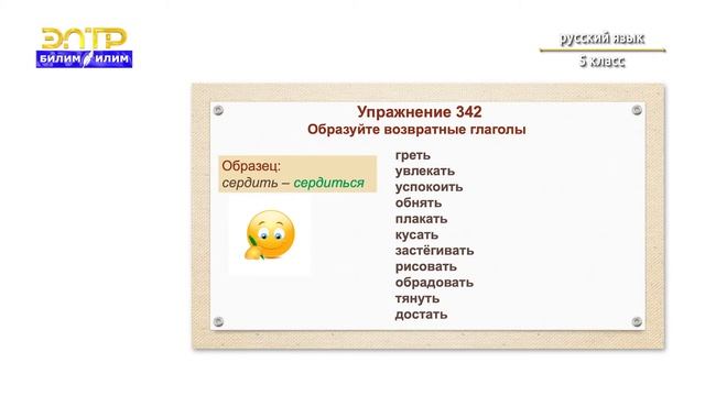 5-класс | Русский язык | Возвратные глаголы. Правописание –тся, ться в глаголах смотреть онлайн