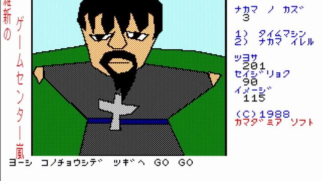 Ishin No Game Center Arashi (維新のゲームセンター嵐) (longplay) For The NEC PC-88