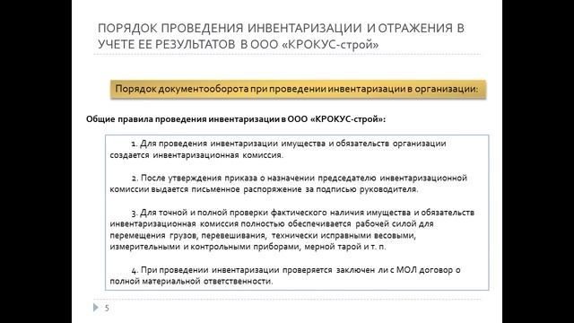 Дипломная презентация по инвентаризации имущества и обязательств организации смотреть онлайн