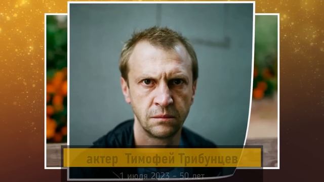 ЮБИЛЯРЫ 2023 года. Российские ЗНАМЕНИТОСТИ, которым в 2023 году исполнится 50 ЛЕТ смотреть онлайн