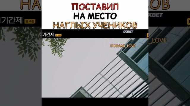 Поставил на место наглых учеников/дорама:класс лжи смотреть онлайн