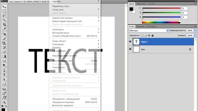 Растрирование слоя в Photoshop CS4 (11/45) смотреть онлайн