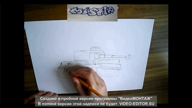 Рисуем танк Тигр смотреть онлайн
