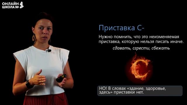 Правописание приставок. Видеоурок 7. Русский язык 6 класс смотреть онлайн