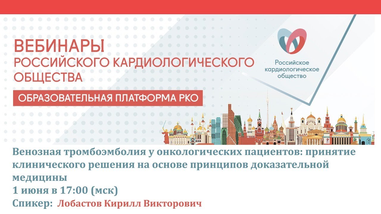 Венозная тромбоэмболия у онкологических пациентов. Принятие клинического решения на основе принципов смотреть онлайн