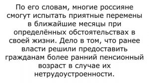 Можно выйти на пенсию двумя годами раньше. ПФР проинформировали о важном изменении.