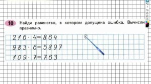 Задание №10 Умножение на двузначное…- ГДЗ по Математике Рабочая тетрадь 4 класс (Моро) 2 часть