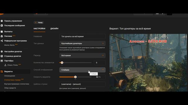 DONATIONALERTS, Настройка топ донатеров смотреть онлайн