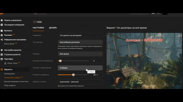 DONATIONALERTS, Настройка топ донатеров