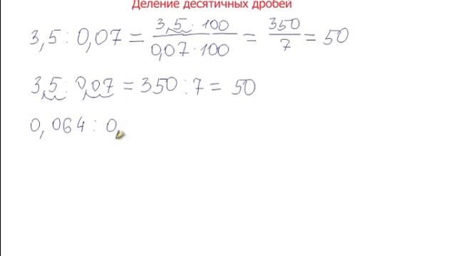 Математика 5 класс. Деление десятичных дробей на десятичные дроби смотреть онлайн