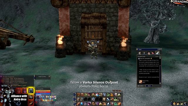 Квест на S рецепты брони \ Alliance with Ketra Orcs смотреть онлайн