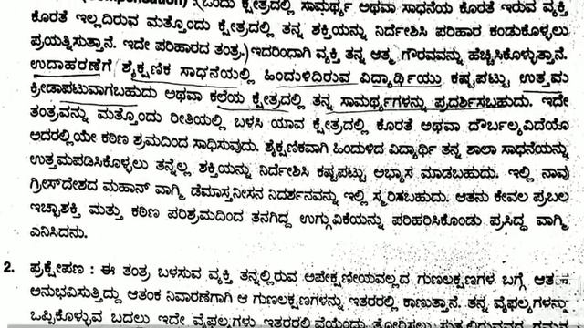 ಶೈಕ್ಷಣಿಕ ಮನೋವಿಜ್ಞಾನ ರಕ್ಷಣಾ ತಂತ್ರಗಳು | ಆಶಾಭಂಗ ಘರ್ಷಣೆ ಒತ್ತಡ ಹೊಂದಾಣಿಕೆ | Educational Psychology смотреть онлайн