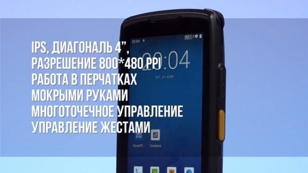 Терминал сбора данных iData K3S