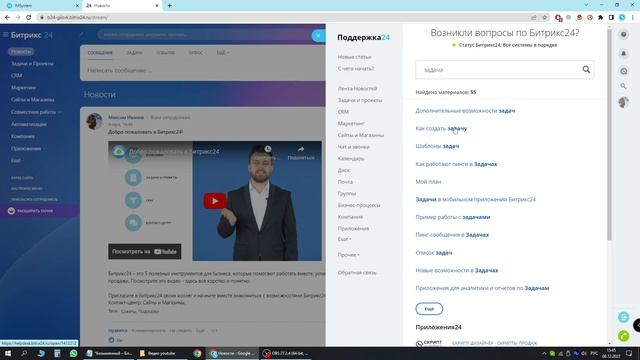 Битрикс24. Как работать? Первые шаги нового сотрудника. Обзор интерфейса. смотреть онлайн