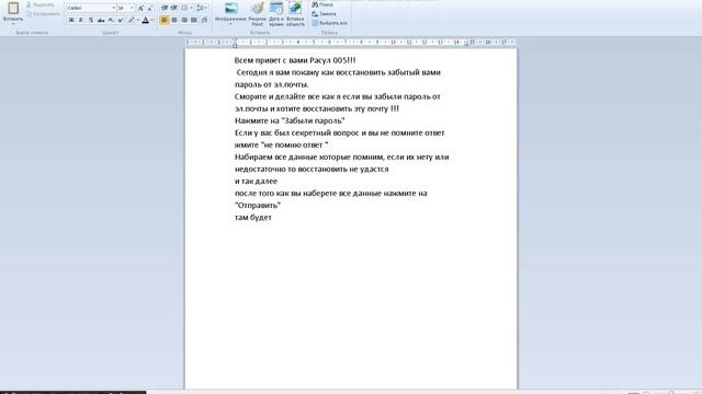 Как восстановить пароль от e-mail смотреть онлайн
