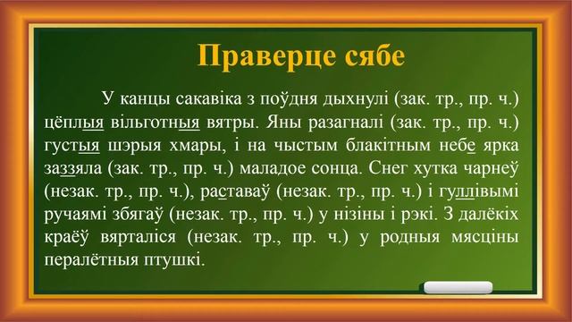 Тэма 8. Трыванні дзеяслова смотреть онлайн