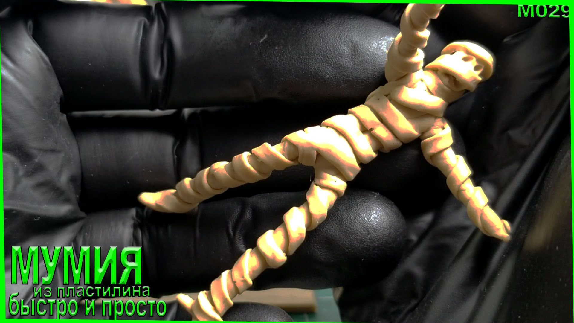 Как слепить мумию быстро из обрезков пластилина. смотреть онлайн