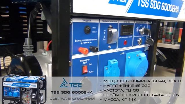 Дизель генератор 6 кВт (Генератор 6 кВт) TSS SDG 6000EHA | Видео Обзор | опыт использования | выбор смотреть онлайн