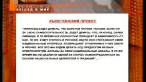 Меморандум 20/1 США 1948г, Гарвардский и Хьюстонский проекты.
