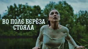 U LIKE - Во поле берёза стояла _Vo pole bereza stoyala _ Birch - acappella cover