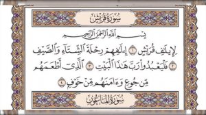 Surah 106 Al Quraysh. Сура Ал Курайш Махмуд Хусари