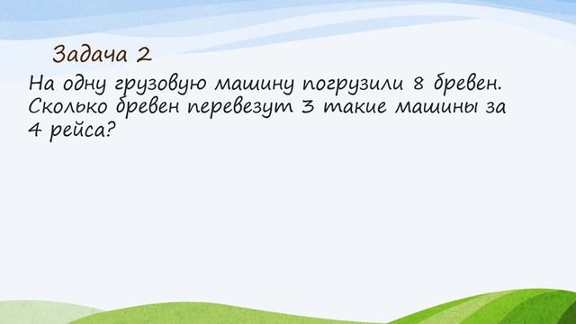 умножение однознозначного числа на двузначное смотреть онлайн