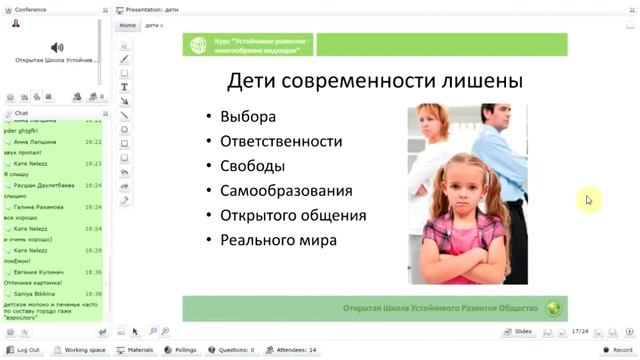 Устойчивое развитие и дети смотреть онлайн