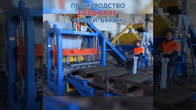 вибропресс для производства дорожного бордюра смотреть онлайн