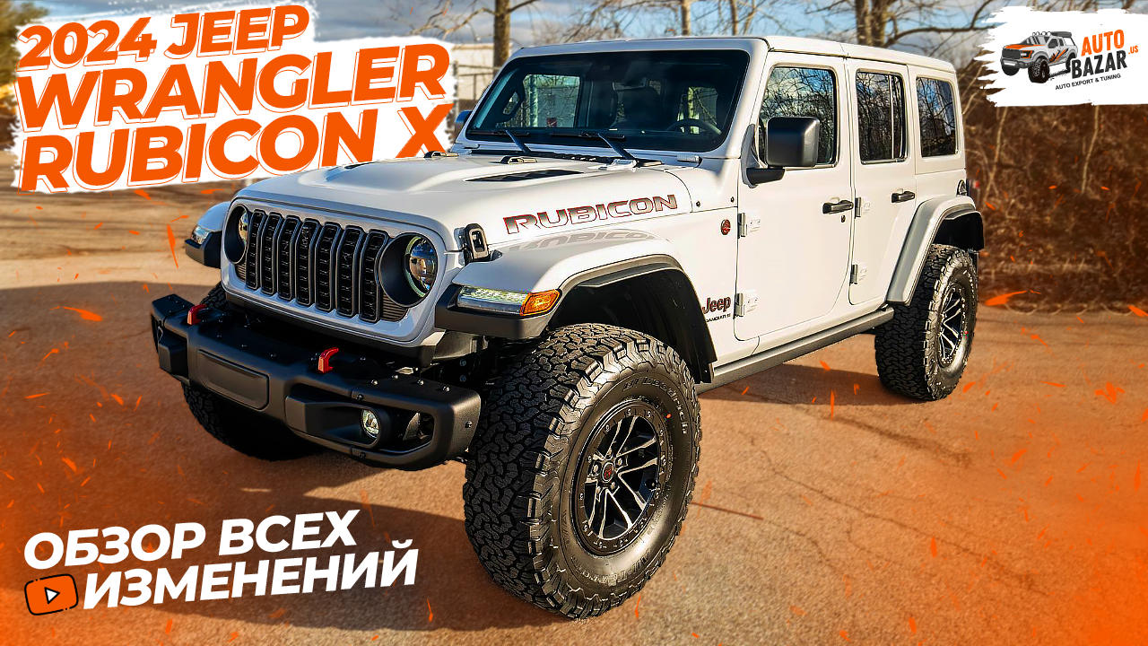 2024 Jeep Wrangler RUBICON X: обзор нового WRANGLER! Фейслифт, новый задний мост, экран 12" и салон смотреть онлайн