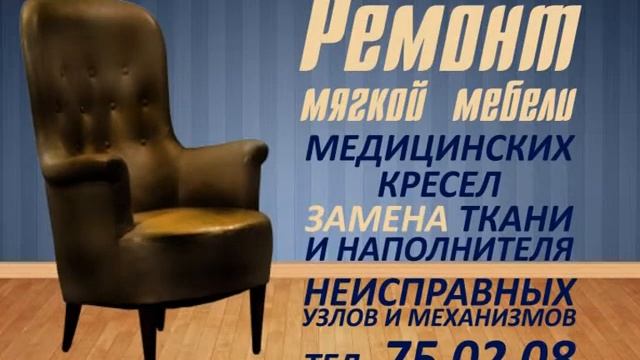 Ремонт мягкой мебели в Твери смотреть онлайн