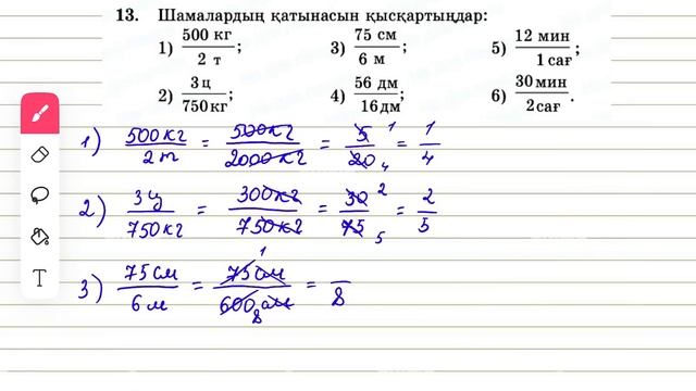 Математика 6-сынып 1.1 сабақ Қатынас 1, 2, 3, 4, 5, 6, 7, 8, 9, 10, 11, 12, 13, 14, … 25, 26 есеп смотреть онлайн
