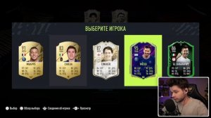 ФУТ ДРАФТ... но мы видим только КЛУБЫ! (ДРАФТ ФИФА 22)