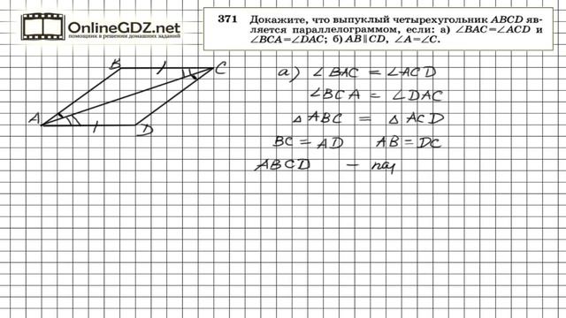 Задание № 371 — Геометрия 8 класс (Атанасян) смотреть онлайн
