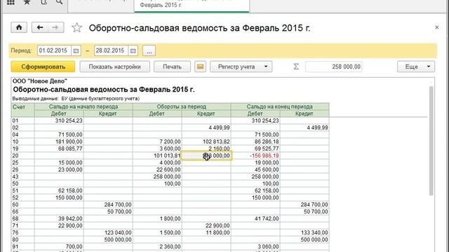 1С Бухгалтерия ОСВ Работа с оборотно-сальдовой ведомостью Часть 1 Курсы 1с рф Овсяницкая курс Курсы смотреть онлайн