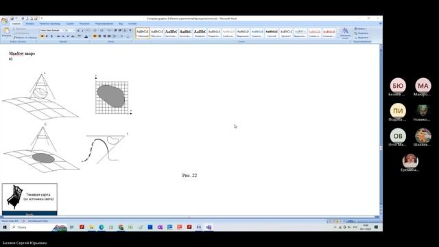 Компьютерная графика. Лекция 10. 06.11.2023 смотреть онлайн