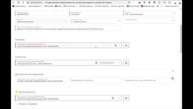 УПД с маркировкой в ОЗОН из Честного знака или СБИС смотреть онлайн
