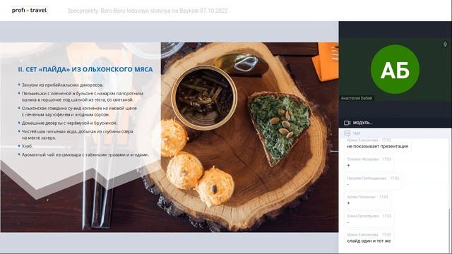 Спецпроекты: «Боро-Боро» — ледовая станция на Байкале смотреть онлайн