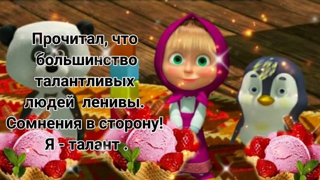 Всем Хорошего Настроения! Юмор, Анекдоты,Позитив! Улыбка с утра-- заряд Позитива на день! смотреть онлайн