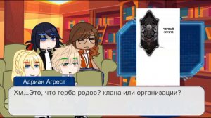 Реакция ЛБиСК на Хлою Буржуа как Роксана Ангриче(AU)// 2/2 //Gacha club