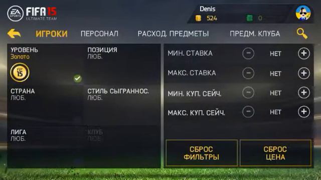 Открываем паки в FIFA 15(UT) #1 смотреть онлайн