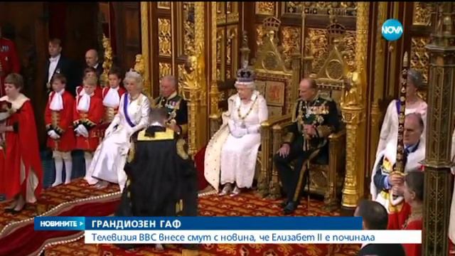 BBC внесе смут с новина, че Кралица Елизабет II е починала - Новините на Нова (03.06.2015) смотреть онлайн
