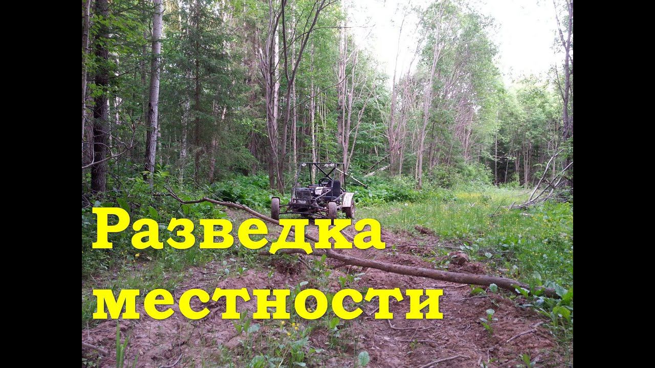 Разведка местности на багги смотреть онлайн