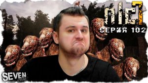 СОБАЧИЙ ДЕНЬ  ► S.T.A.L.K.E.R. NLC 7.  Серия 102