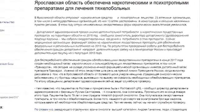 Следственный комитет начал проверку по факту смерти онкобольной из Ярославской области смотреть онлайн