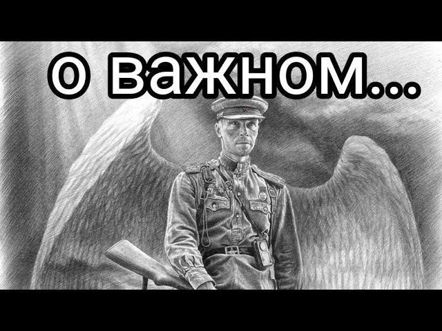 9 мая 2024 г.О ВАЖН0М